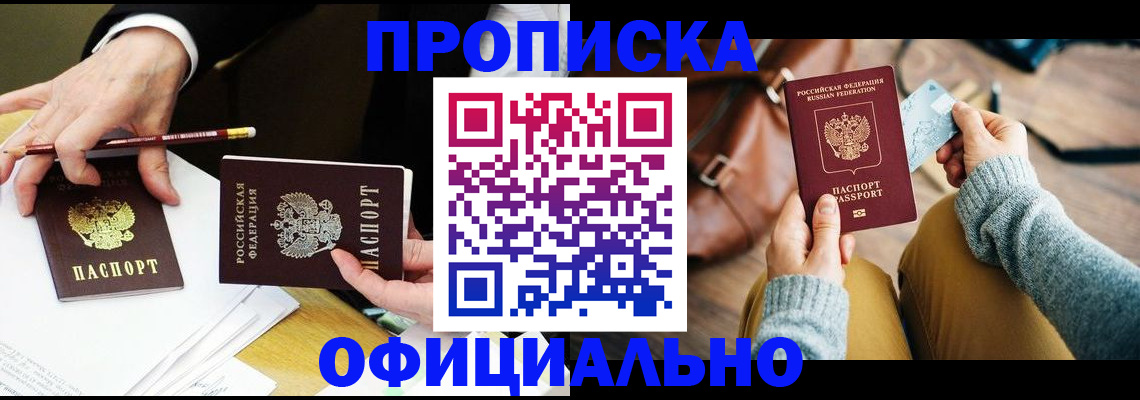 прописка в Глазове