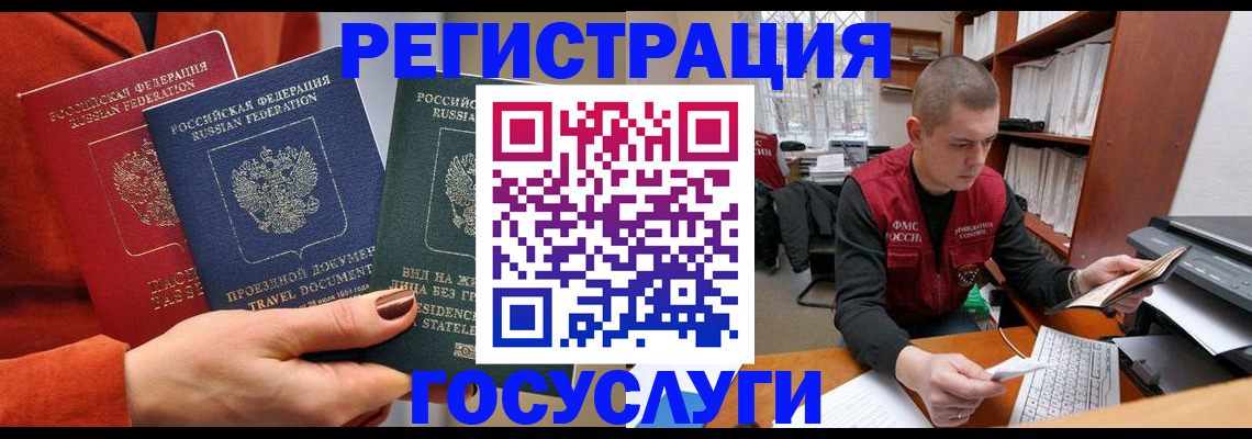 прописка для работы в Глазове