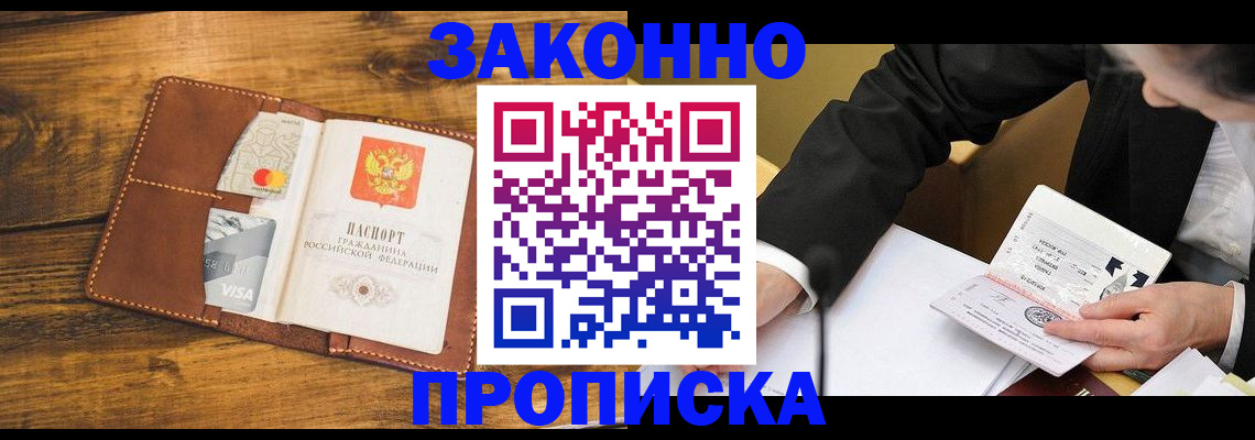 прописка в Глазове