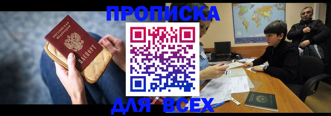 прописка для кредита в Глазове