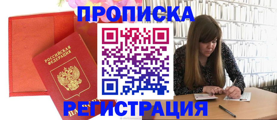 временная регистрация для всех в Глазове
