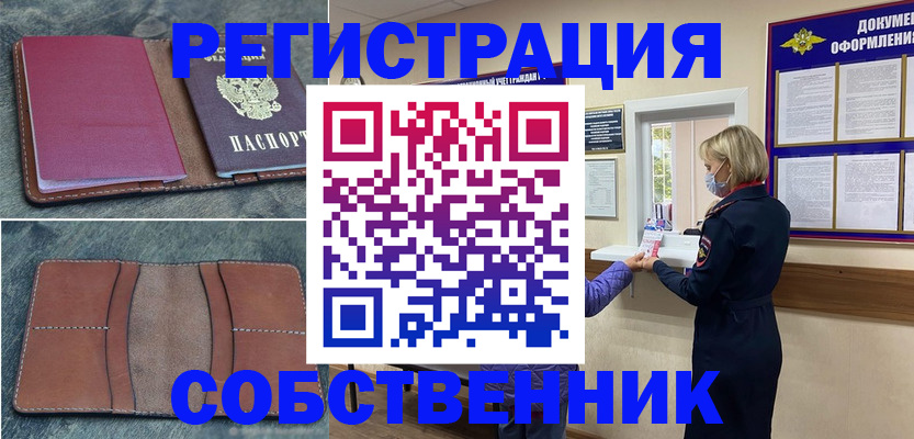 временная регистрация надежно в Глазове
