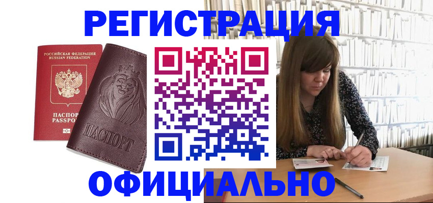 прописка в Глазове